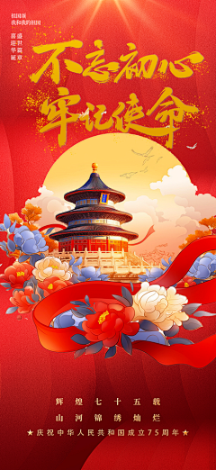 ZTU图挺好采集到国庆批量整理优质设计