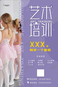 艺术培训 【酷图网】艺术培训海报,跳舞,艺术教育,舞蹈培训,少儿舞蹈,艺考培训班,舞蹈,海报,培训班,暑假培训班,舞蹈班,艺术招生,暑假招生,暑假班海报,舞蹈海报,少儿舞蹈班,舞蹈培训展板,艺术展板,暑假艺术班