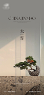 大雪节气海报-志设网-zs9.com