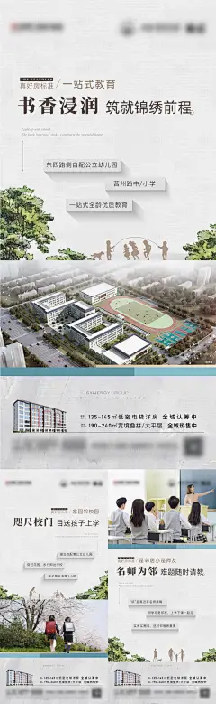 地产学区配套价值系列刷屏-源文件