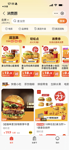 长风出发采集到优惠券玩法
