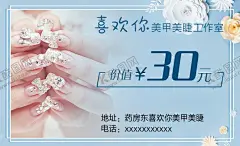 美甲代金券 【酷图网】设计,名片,代金券,代金卡,现金卡,美甲,美甲代金券,唯美美甲,指甲油