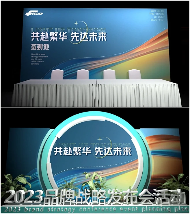 「共赴繁华 先达未来」发布会效果图 - ...