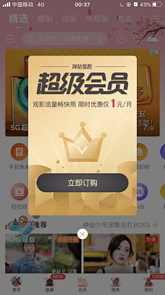 king丶wx采集到手机首页弹窗