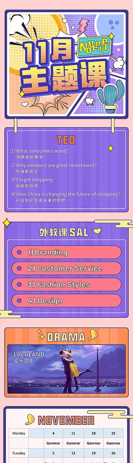 【源文件下载】 海报 长图 课程表 英文...