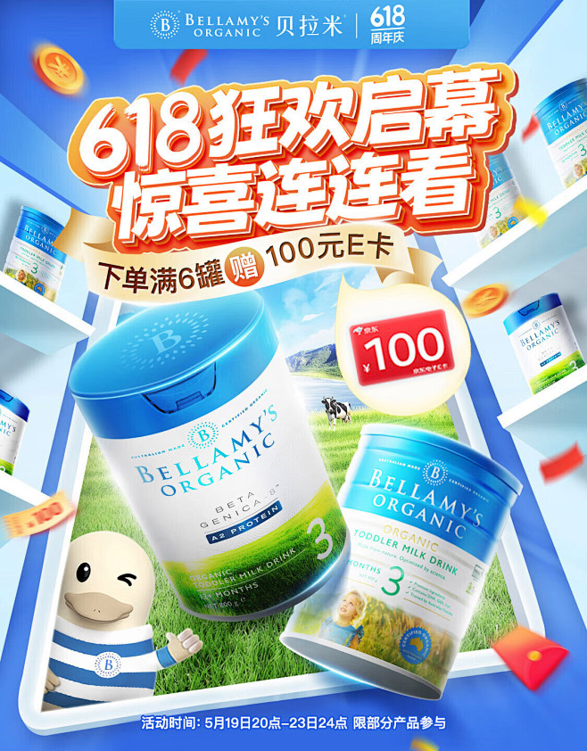 @柒个李 采集-贝拉米618抢先购海报