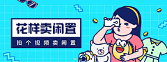 wuclily采集到Banner-扁平/卡通