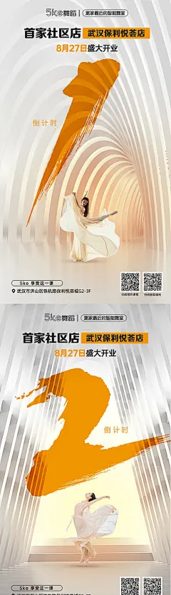舞蹈室开业倒计时54321系列海报