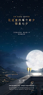 【源文件下载】 海报 房地产 中国传统节日 七夕 星空 月亮 香槟设计作品 设计图集