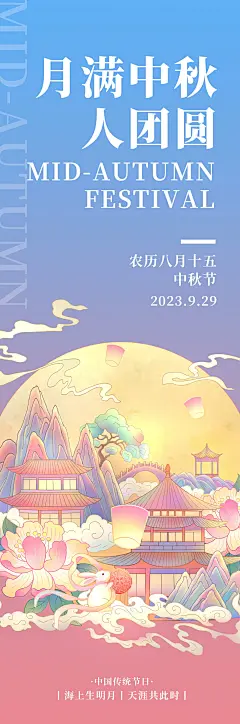 月满中秋海报-源文件-采灵感-cailinggan.com