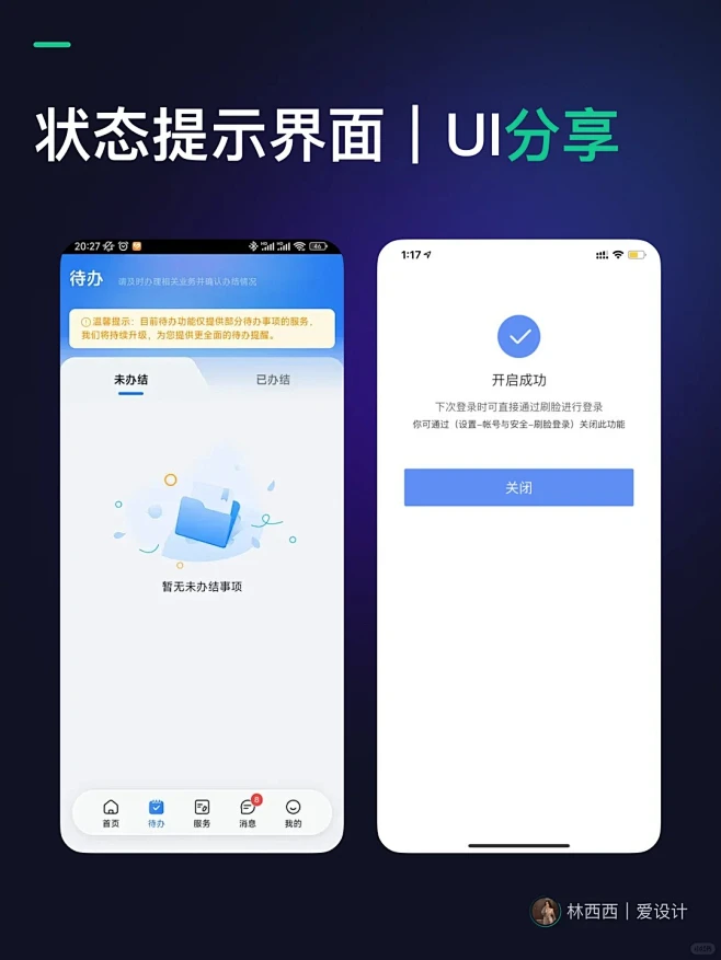 UI设计-状态提示界面｜灵感分享_3_林西西｜爱设计_来自小红书网页版-花瓣网