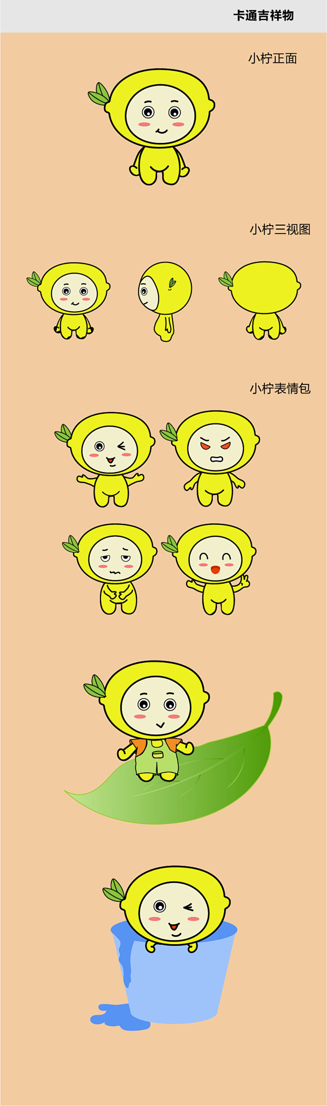 吉祥物设计