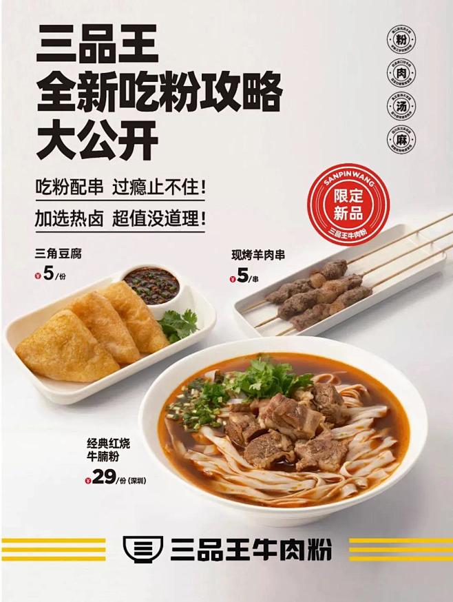 三品王牛肉粉提升搭售率的全新升级 - 苏...