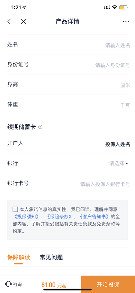 表单页-移动UI-美叶_3c521fab