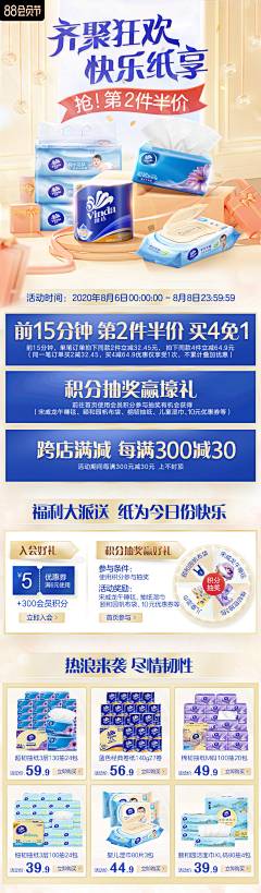 Bonnie的泡芙采集到【首页】纸品