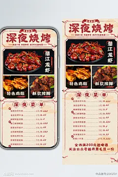 国潮复古风烧烤菜单价目表餐饮菜单价格表素材