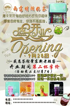 奶茶店盛大开业  - 源文件下载【酷图网】奶茶,开业,海报,促销,清新,设计,广告设计,psd分层文件,奶茶DM单,奶茶菜单,奶茶盛大开业,烧仙草开业,奶茶店,