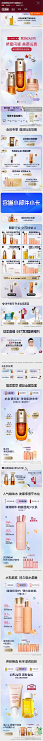 屏幕截图_10-10-2024_114838_clarins
