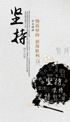 坚持海报设计PSD 创意企业文化广告 企业文化宣传单 企业文化展板背景 公司文化宣传单
