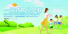一站式早教   - 源文件下载【酷图网】一站式早教,一站式育儿,育儿早教,儿童早教,幼儿早教,早教海报,早教,早教班,早教课程,放飞梦想,儿童海报,早教招生,早教开班,婴幼儿早教,早教宣传,早教宣传广告,早教中心,早教宣传单,早教培训,早教DM单,早教标语,早教展板,启蒙儿童,幼儿,幼儿园海报,托管中心,梦想启航,亲子教育,