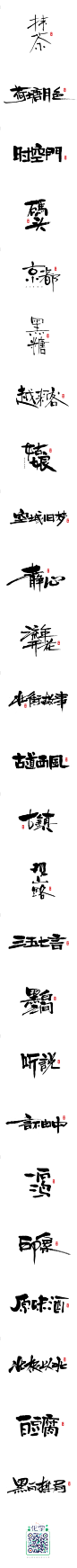 书法字记 | 十六_字体传奇网-中国首个字体品牌设计师交流网 #字体#