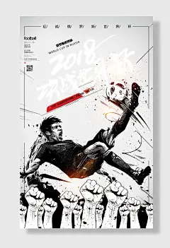 中国足球国足海报