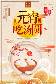 吃元宵