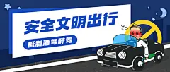 公安交通安全文明出行提示宣传手绘公众号首图