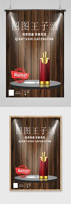 酒水白酒新品特价版
