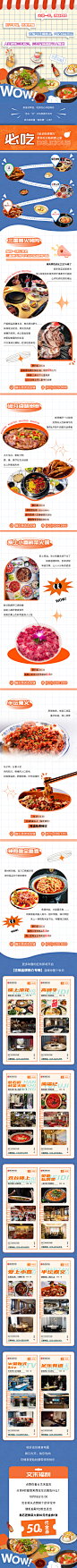 美食长图推文