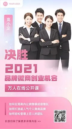 微商培训讲师展示海报