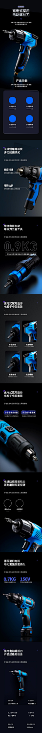五金机械工具电锯打孔详情页-源文件分享-ywjfx.cn
