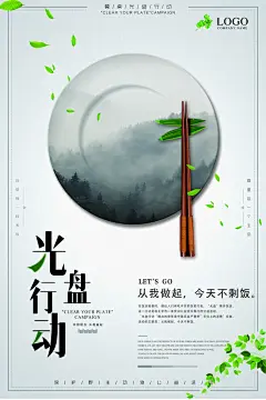 节约粮食光盘行动文明餐桌公约宣传海报