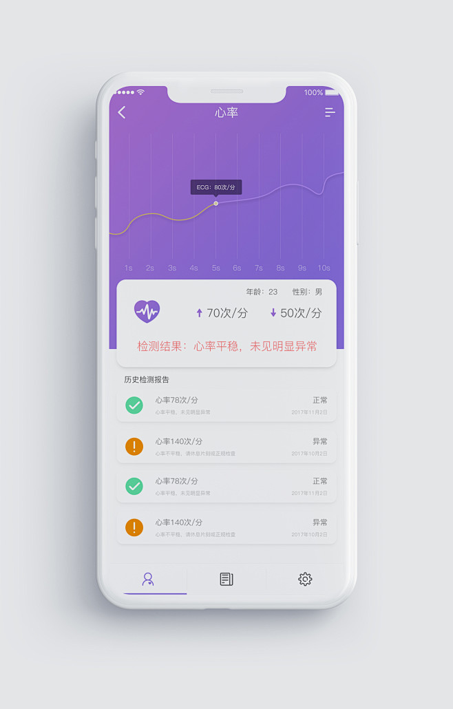 智能医疗APP