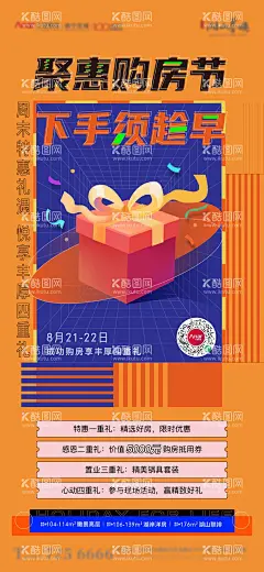 地产购房节海报  - 源文件下载【酷图网】海报,地产,购房节,四重礼,礼盒,插画,
