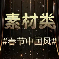 采集图片