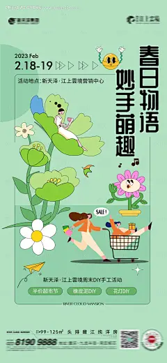 源文件下载【春日暖场活动海报】编号：52030014805759338