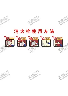 消火栓 【酷图网】消火栓海报,消火栓彩页,消火栓使用方,法消防栓,消防海报