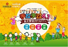 手拉手过六一儿童节party主题海报psd素材下载手拉手过六一儿童节party主题海报psd素材下载 61儿童节 儿童节 手拉手 过61 免费吃 免费玩 免费拿 免费送 龙之梦 开Party 儿童 卡通风格 亲子活动 一家四口 一家人 儿童手拉手 绿色草地 儿童节海报 61活动海报 节日素材 海报设计 广告设计模板 PSD素材 源文件sxqpc4cymp1
