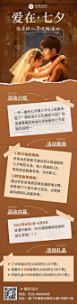 七夕情人节节日营销排版文章长图