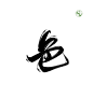 色#相礼#字素可商使用标注