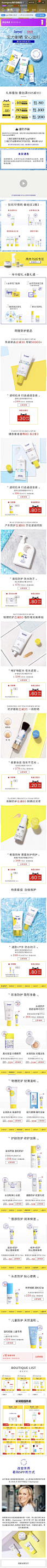 Supergoop海外 护肤 防晒 水场景 产品布局 冷色调 夏季 618 20年手机淘宝店铺首页