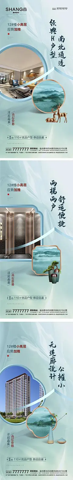 【南门网】海报 地产  中式  配套 洋房 电梯 户型 创意 系列   