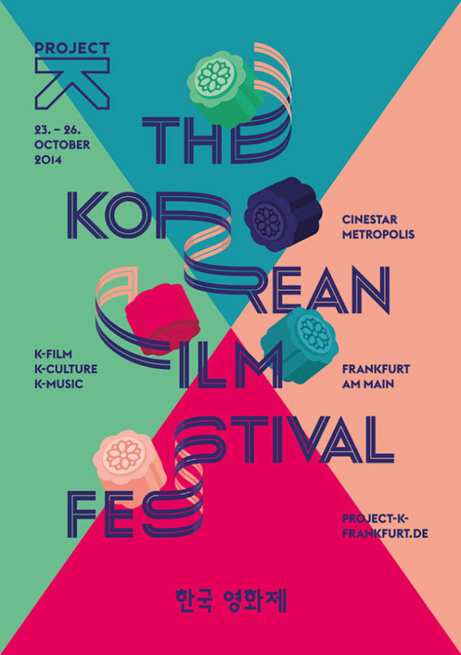2014韩国电影节海报设计