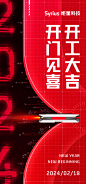 2024开门红海报