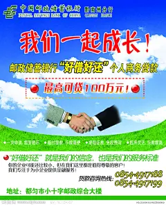 为贵州黔南邮政储蓄银行设计的海报。