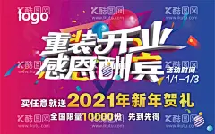 重装开业  - 源文件下载【酷图网】重装开业,全新升级,店面升级,装修升级,全面升级,升级开业,超市重装开业,升级重装开业,酒吧重装开业,重装升级,重磅升级,开业,重装开业海报,重装开业背景,重装开业广告,重装开业展架,重装开业吊旗,重装开业传单,重装开业设计,重装开业宣传,酒店重装开业,宾馆重装开业,庆典,新年活动,
