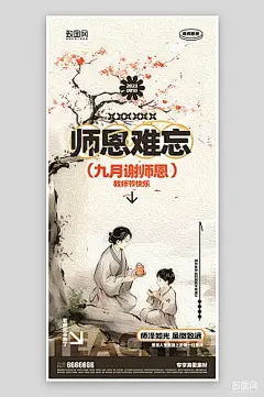 教师节简约宣传海报