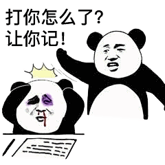 记仇表情包反转!