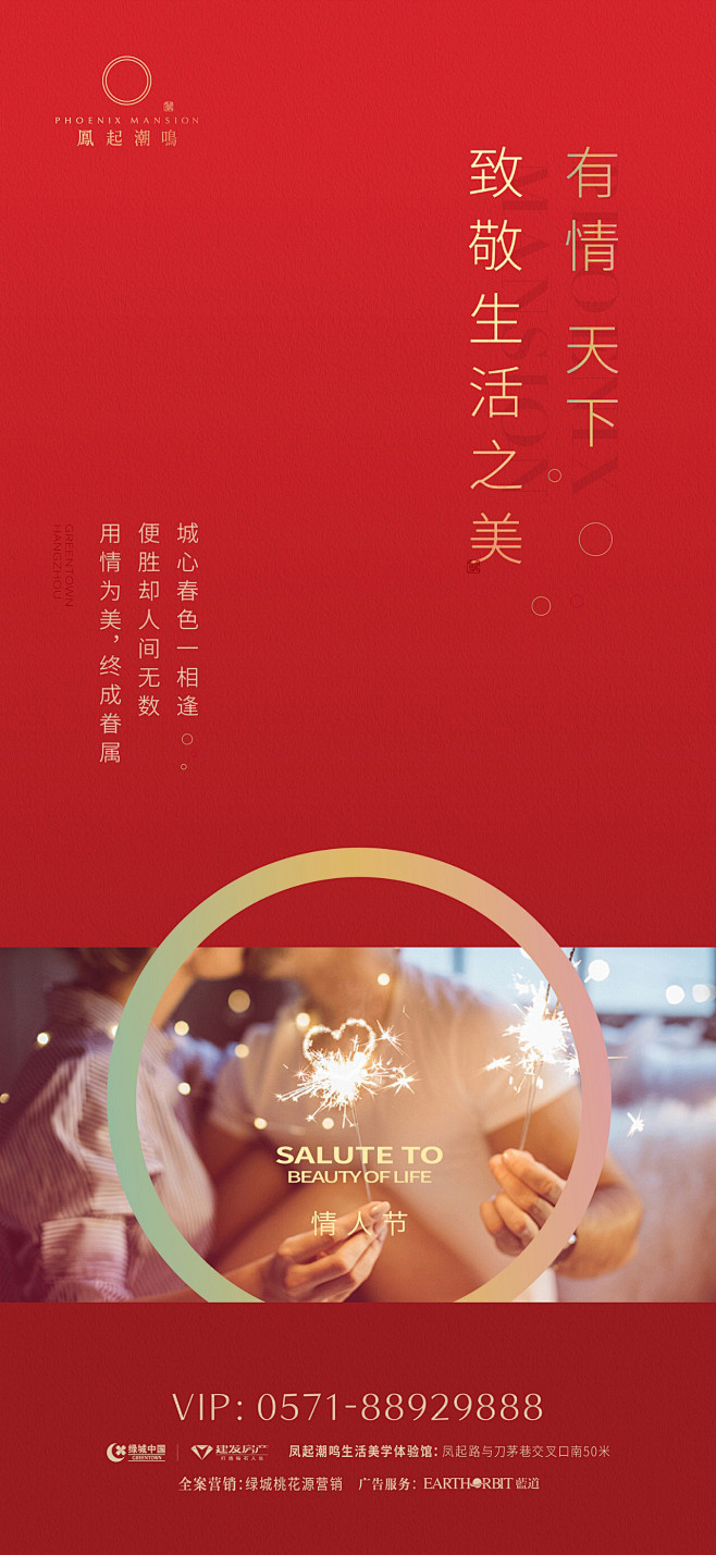 情人节 七夕 地产 微信 海报